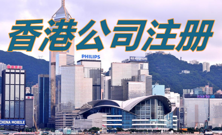 香港人/企業(yè)注冊(cè)深圳前海公司可享受哪些優(yōu)惠政策？